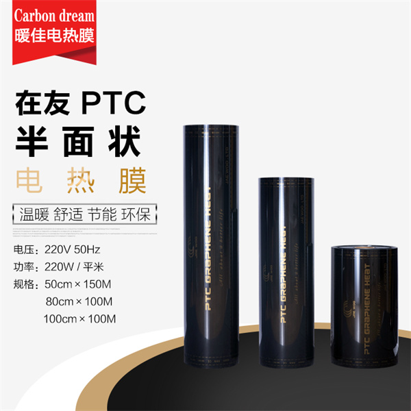 石墨烯在友黑面电热膜