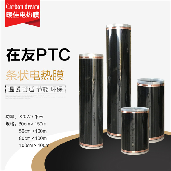 石墨烯在友PTC条状电热膜