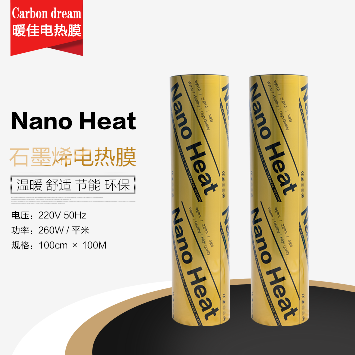 NanoHeat石墨烯